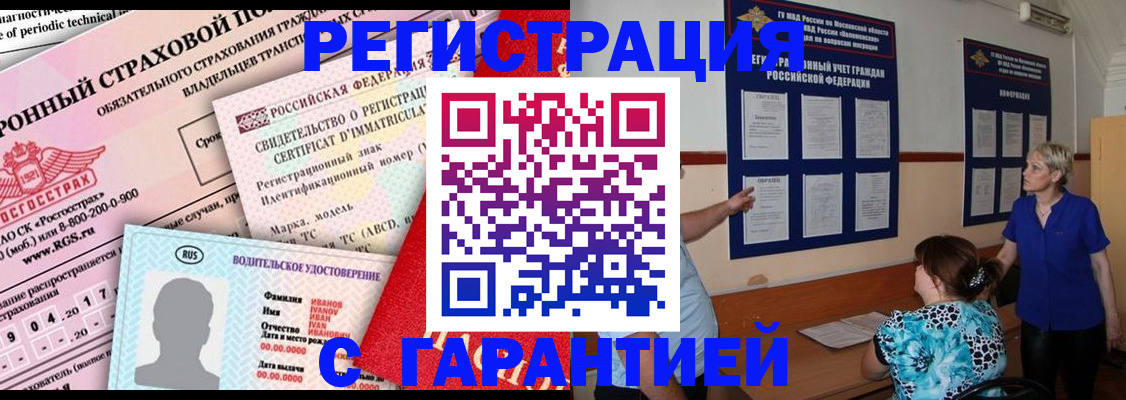 временная регистрация купить в Семилуках