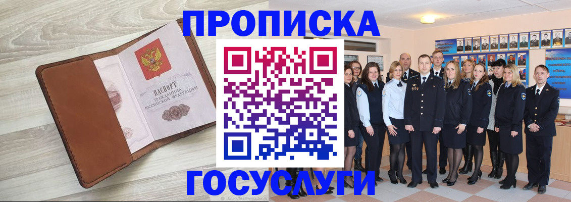 временная регистрация купить в Семилуках